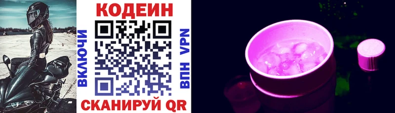 Codein напиток Lean (лин)  как найти закладки  Дмитров 
