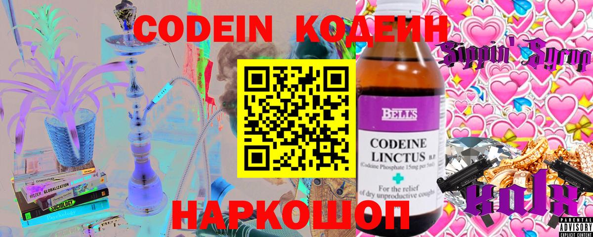 Кодеин Purple Drank  Вход с VPN  Дмитров  Кодеиновый сироп Lean напиток Lean (лин) 