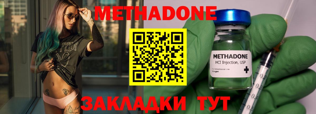 Метадон methadone Дмитров