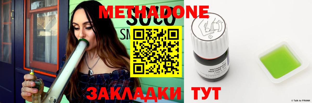 Дмитров  Метадон methadone  Вход с VPN  МЕТАДОН мёд 